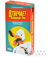 Настольная игра: Отвечает Александр Гусь