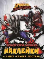 Развивающая книжка с многоразовыми наклейками и постером (MAXY) Spider-man Maxim № МНП 2204