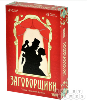 Настольная игра: Заговорщики