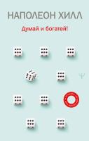 Думай и богатей! Наполеон Хилл 