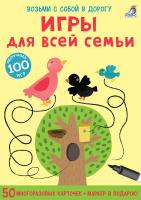Робинс Асборн - карточки. Игры для всей семьи