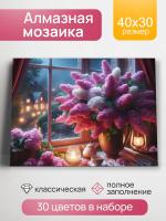 Купить Алмаз мозаика 30х40 см. Вечерний натюрморт в БУКВАЕШКА