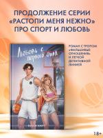 Купить книгу АСТ РастопиМеняНежно Любовь с первого фола. Харт Вики В БУКВАЕШКА