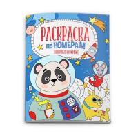 Раскраска по номерам ЖИВОТНЫЕ В КОСМОСЕ арт. 52983