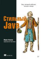 Купить книгу Стильный Java. Код, который работает всегда и везде в интернет-магазине БукваЕшка