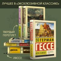 Купить книгу АСТ ЭксклюзивКлассика(тв) Солярис.Лем 