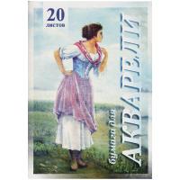 КанцРЦ Папка для акварели 20л. А4 Лилия Холдинг "Рыбачка", 200г/м2 ПА4/20