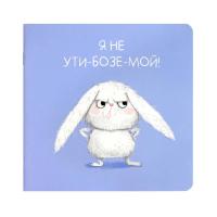 Блокнот 130х130 мм, 32 л, Суровый заяц, арт. 71172