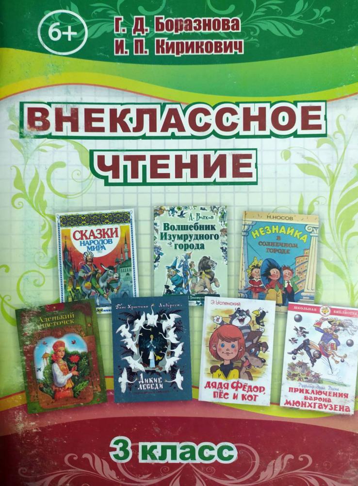 3 класс (русская литература)