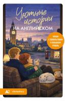 Книги на Английском| Французском| Немецком| Китайском языке купить в Минске. Книжный магазин БУКВАЕШКА. 