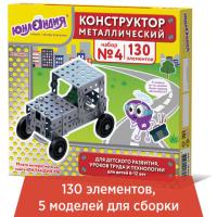 Купить Конструктор металлический ЮНЛАНДИЯ для уроков труда №4, развивающий, 130 элементов, 104682 в БУКВАЕШКА