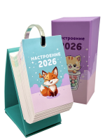 Календарь перекидной настольный «Настроение 2026»