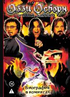 Оззи Осборн и Black Sabbath. Биография в комиксах. Мэтти Тодд