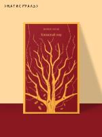 Купить книгу Эл Эксмо Магистраль. Книжный вор. Зусак М. 