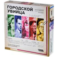 Хобби Настольная игра: Городской убийца 16+