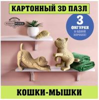 3D Пазл "Кошки-мышки"