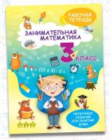 ЗаниматМатем. Математика 3кл