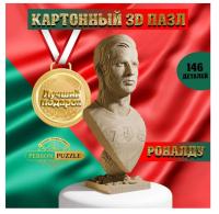 Купить Интеджер 3D Пазл "Роналду" арт.3д паз 017 в БУКВАЕШКА