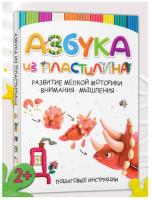 Азбука из пластилина