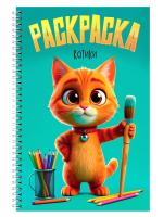 РАСКРАСКА на гребне. КОТИКИ