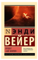 Купить АСТ ЭксклюзивКлассика Проект "Аве Мария". Вейер Э. В БУКВАЕШКА