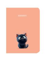 MyArt. БЛОКНОТ. Милые животные. Чёрный котик