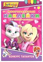 Развивающая книжка с многоразовыми наклейками и стикер-постером Барбоскины № МНСП 2212