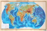 Карта настенная «Физическая карта мира», 670×1010 мм, мелованная бумага