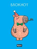 КанцMyArt. Блокнот в клетку В тренде. Капибара на вечеринке