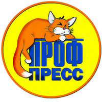 «Проф-Пресс» — Российский издательский дом «Проф-Пресс» — Российский издательский дом