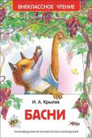 Басни