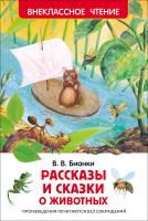 Росм Внекл.чт. Рассказы и сказки о животных. Бианки В.