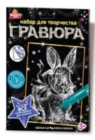 Гравюра серебряная 18*24 см Кролик, Мульти АРТ в кор.120шт
