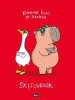 КанцПроф-П MyArt. Скетчбук "В тренде" Капибара и гусь