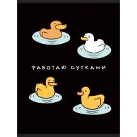 Тетрадь для конспектов А4, 60л. Скрепка. Работаю сутками