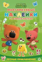 Развивающая книжка с многоразовыми наклейками и стикер-постером Ми-ми-мишки № МНСП 2205
