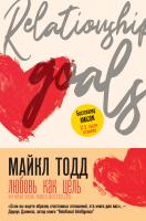 Купить книгу Любовь как цель в интернет-магазине БУКВАЕШКА