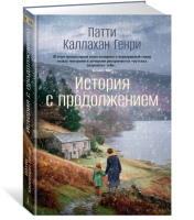 Купить Мах Аз. The Big Book. История с продолжением. Каллахан Генри П. В БУКВАЕШКА