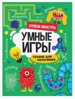 Купить книгу Умные игры для мальчиков. Крейзи монстры 