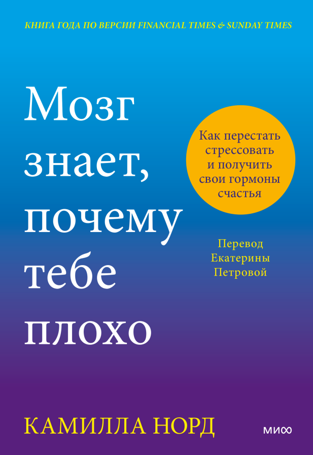 Мозг знает почему тебе плохо