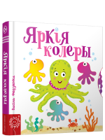 Яркія колеры. Васіль Федзіенка