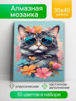 Купить Алмазная мозаика 30х40 см. Кот в цветах в БУКВАЕШКА