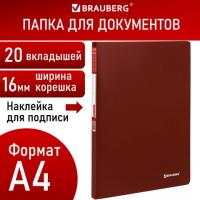 Самсон Папка 20 вкладышей BRAUBERG "Office", красная, 0,5 мм, 271325