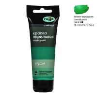 КанцРЦ Краска акриловая художественная Гамма "Студия", 75мл, пластиковая туба, зеленая изумрудная 2