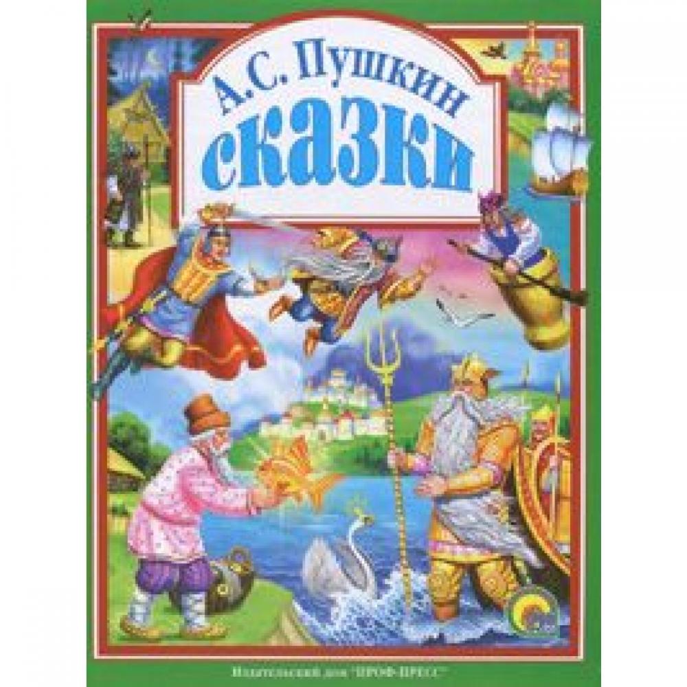Картинки Книг Пушкина Для Детей