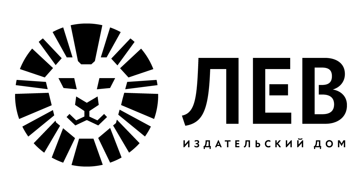 Издательство "Лев" Издательство "Лев"