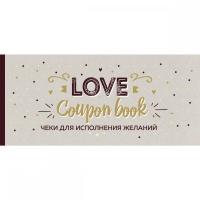 Чеки для исполнения желаний. Love Coupon Book (крафт)