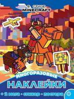 Развивающая книжка с многоразовыми наклейками и постером (MAXY) В стиле Minecraft N2210 МНП