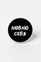 Попсокет "Люблю себя"