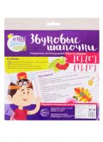 Звуковые шапочки. Подвижные логопедические игры со звуками [С], [С'], [З], [З']